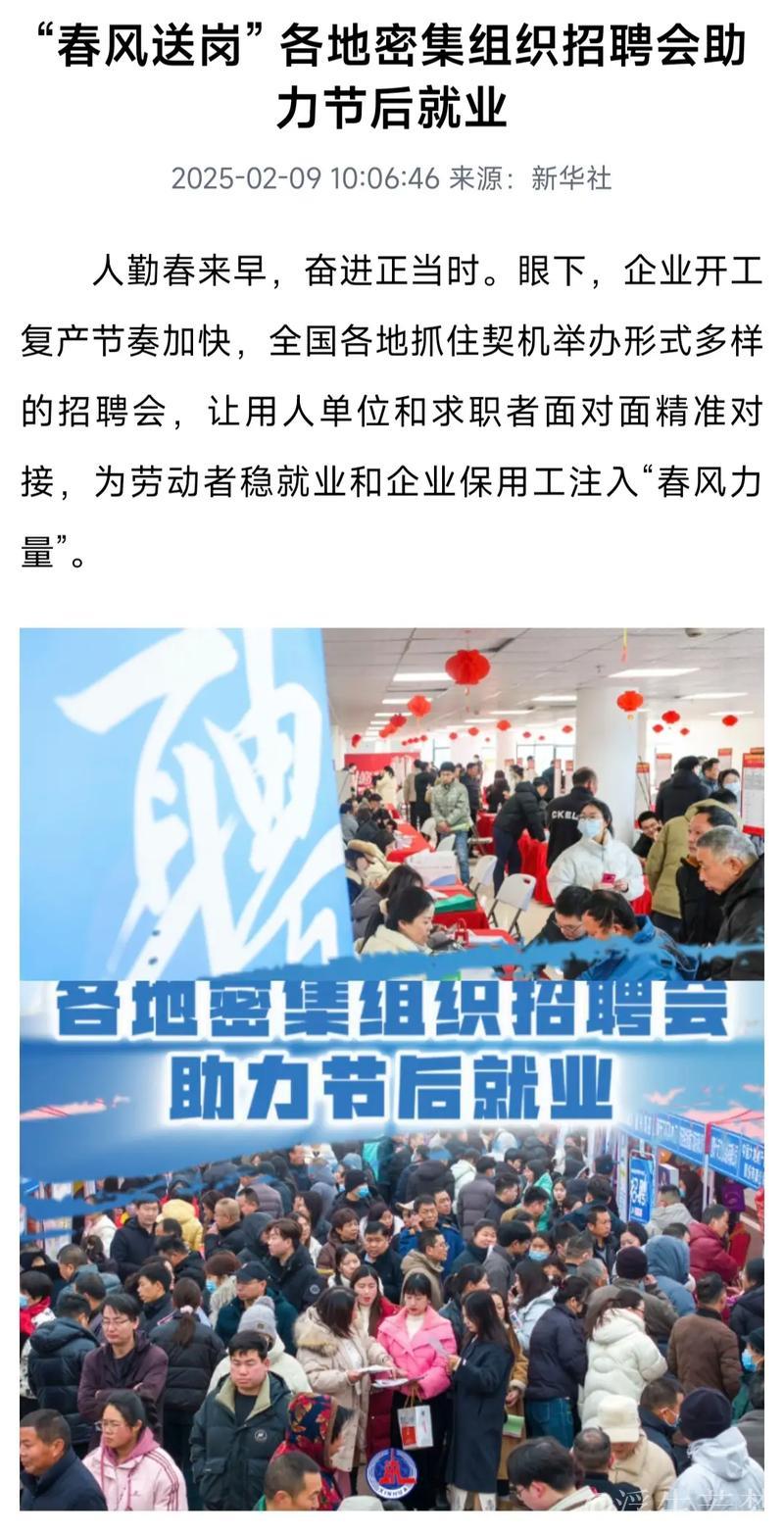 “春风送岗” 各地密集组织招聘会助力节后就业