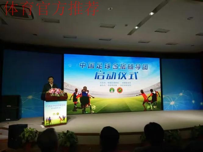 中国足球名宿辅导团“未来之星”计划成都站正式启动 中国足球名宿辅导团“未来之星”计划成都站正式启动