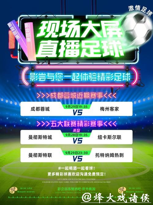 世界杯赛事直播订阅服务，享受顶级赛事